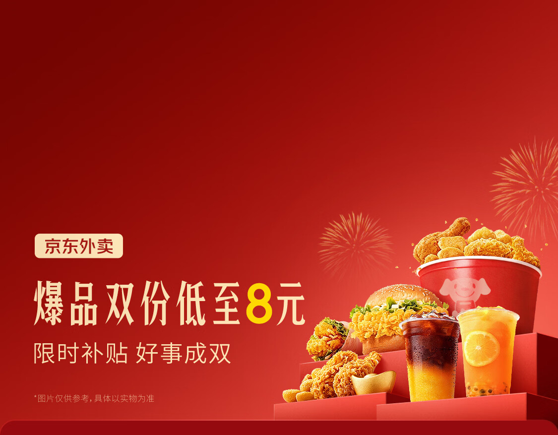 爆品双份低至8元