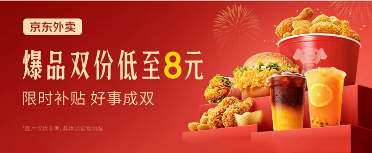 京东外卖 爆品双份低至8元